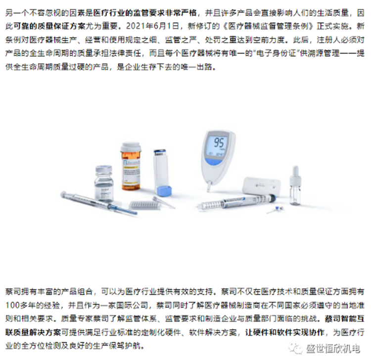 蔡司CIMT2023硬核剧透第二弹：医疗