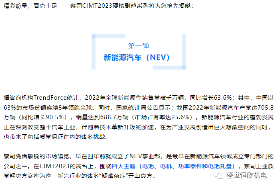 蔡司CIMT2023硬核剧透第一弹：新能源汽车